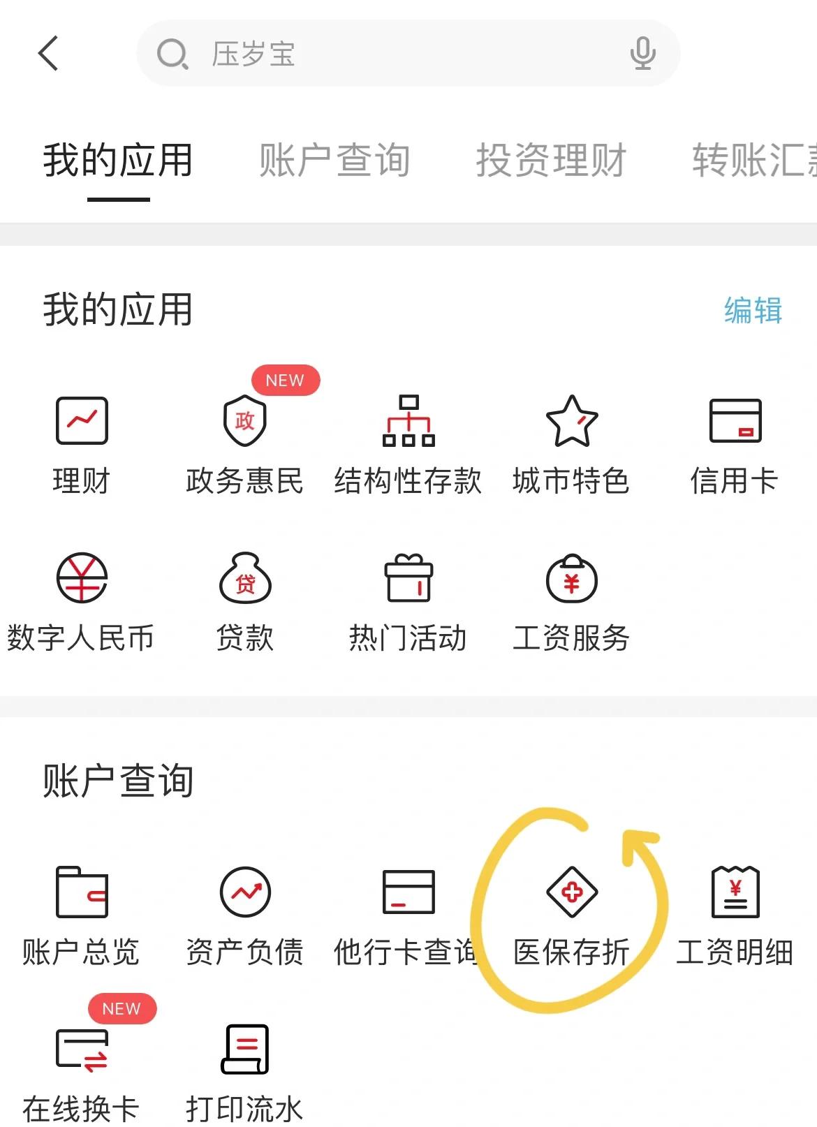 新昌最新医保卡网上提取现金方法方法分析(最方便真实的新昌医保在线提取方法)