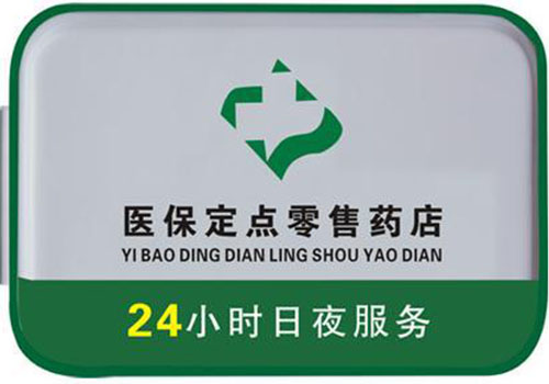 新昌上海24小时高价回收医保的简单介绍