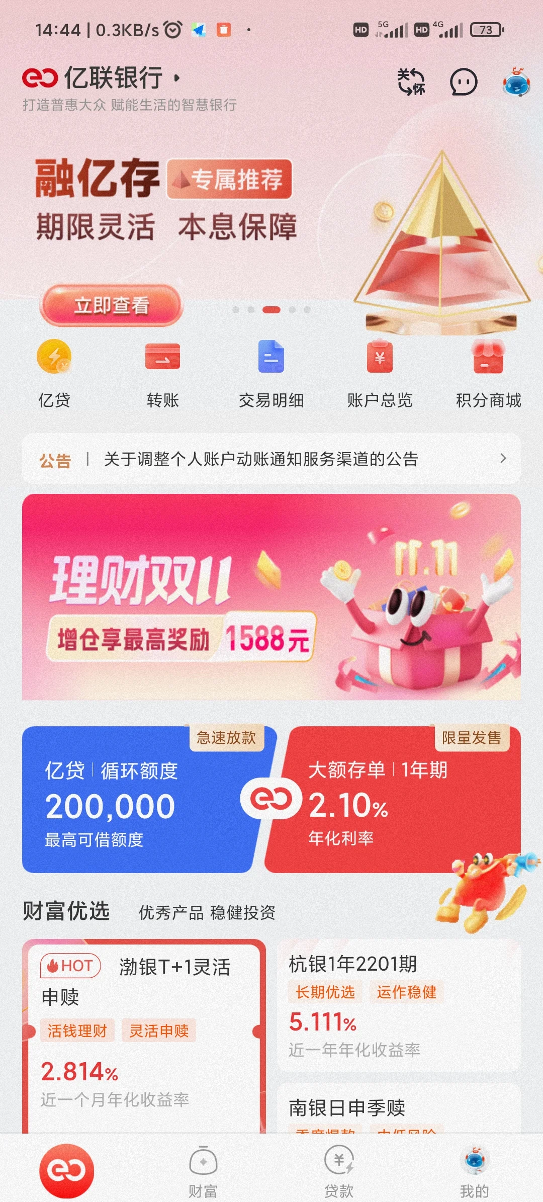 新昌最新亿联银行6%存款靠谱吗方法分析(最方便真实的新昌亿联银行的存款利息是多少方法)