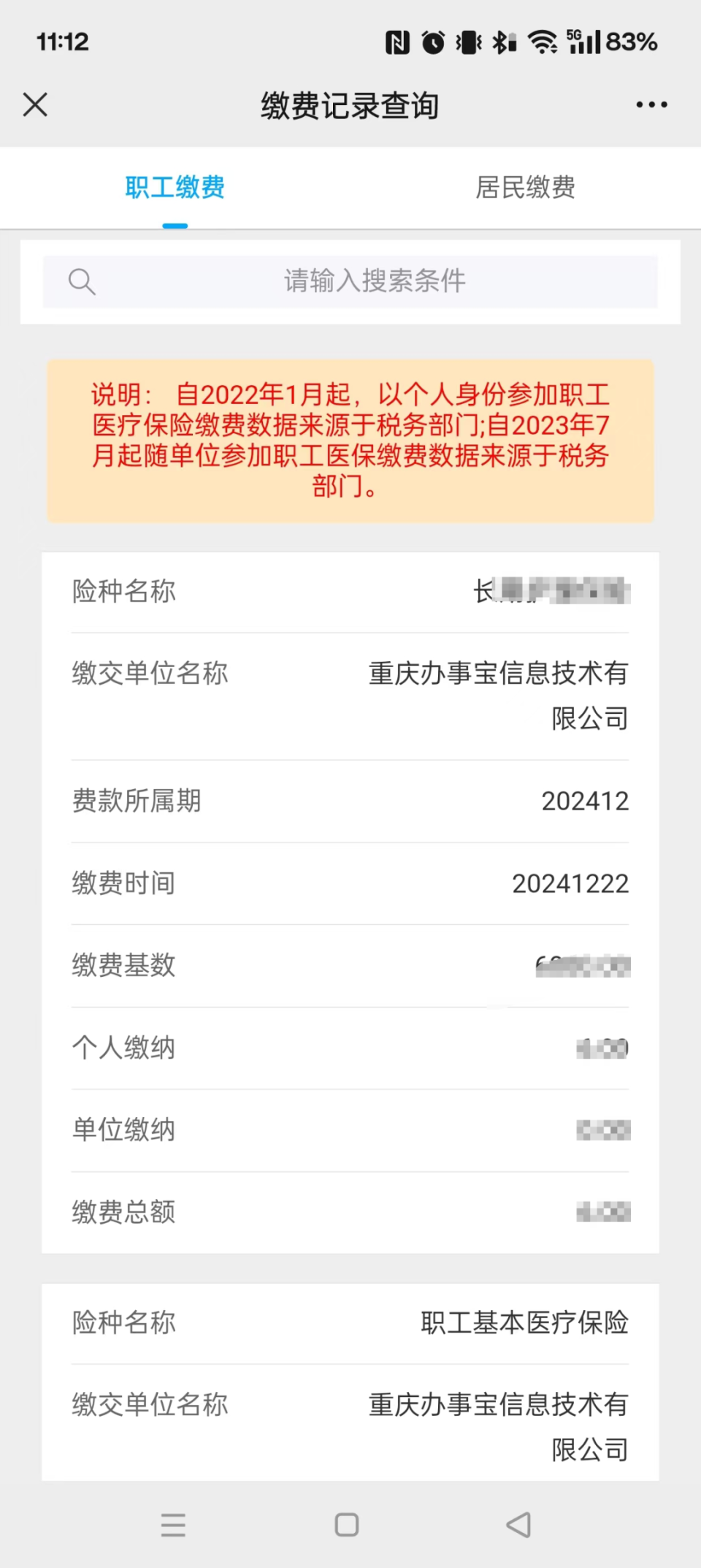 新昌最新医保个人账户余额微信查询方法分析(最方便真实的新昌微信医保查询个人账户余额查询方法)