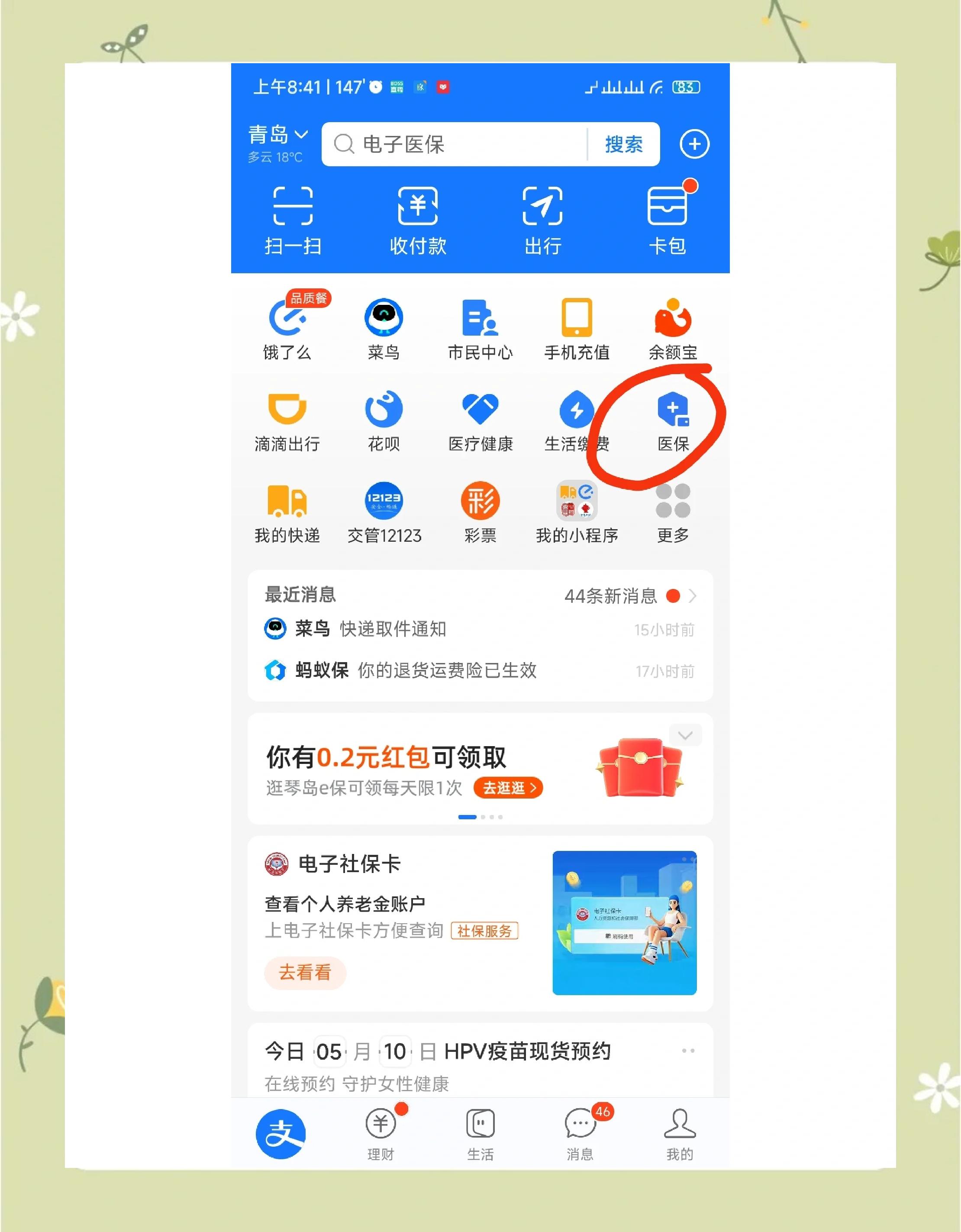 新昌最新怎么查医保每月到账明细方法分析(最方便真实的新昌医保每月划入个人账户明细怎么查方法)