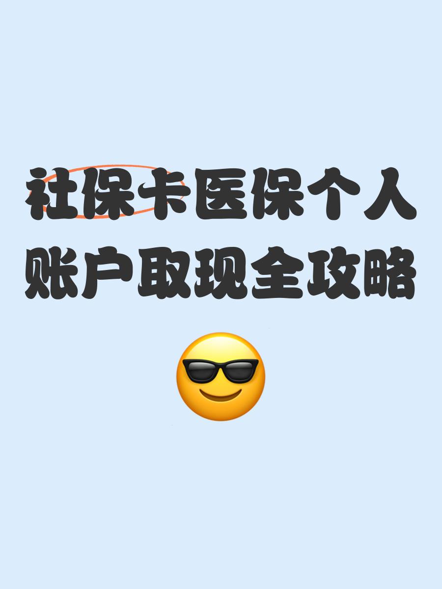 新昌最新医保卡提取手续流程方法分析(最方便真实的新昌医保卡提取手续流程图方法)
