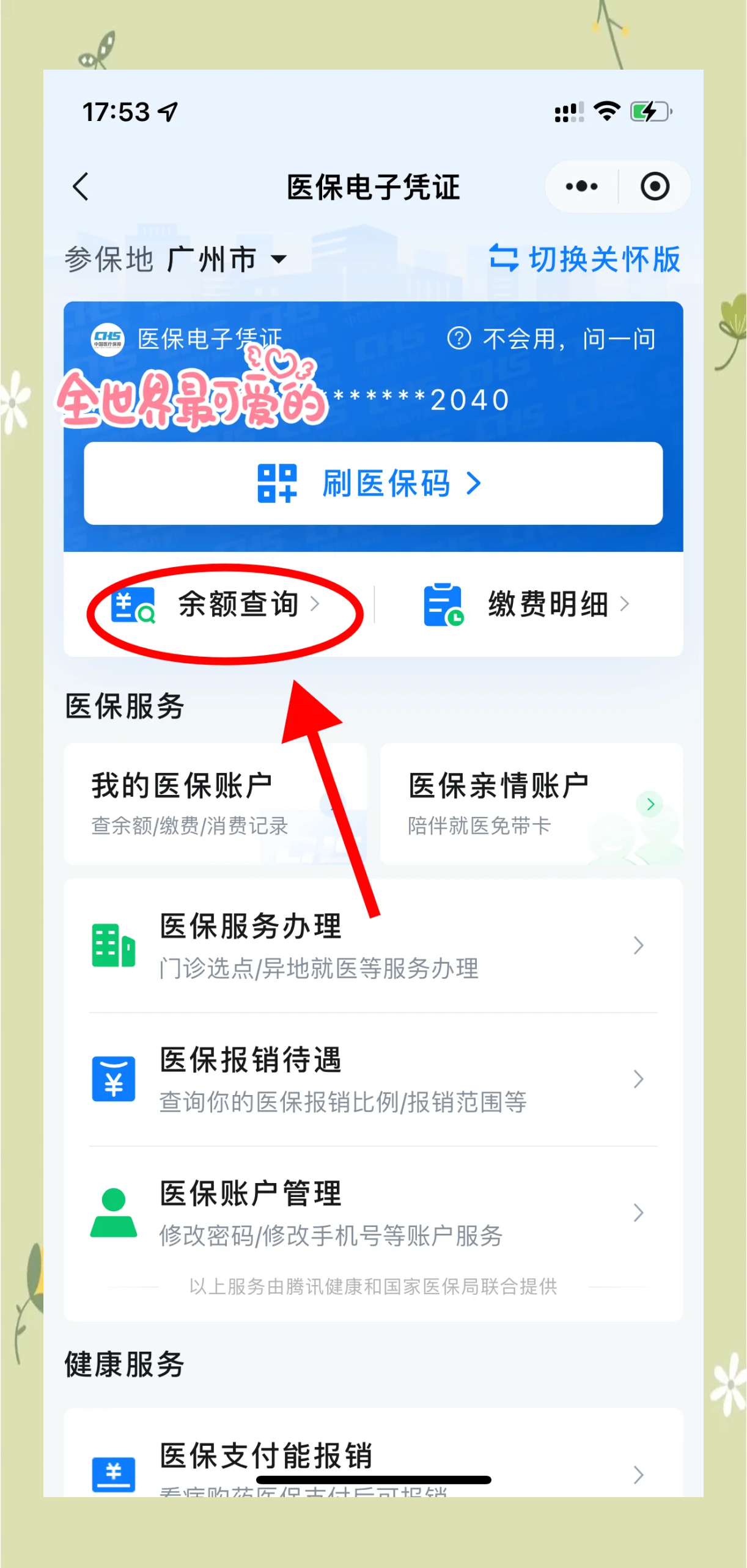 新昌最新微信上为什么查不到医保卡余额了方法分析(最方便真实的新昌微信查不了医保卡余额了方法)