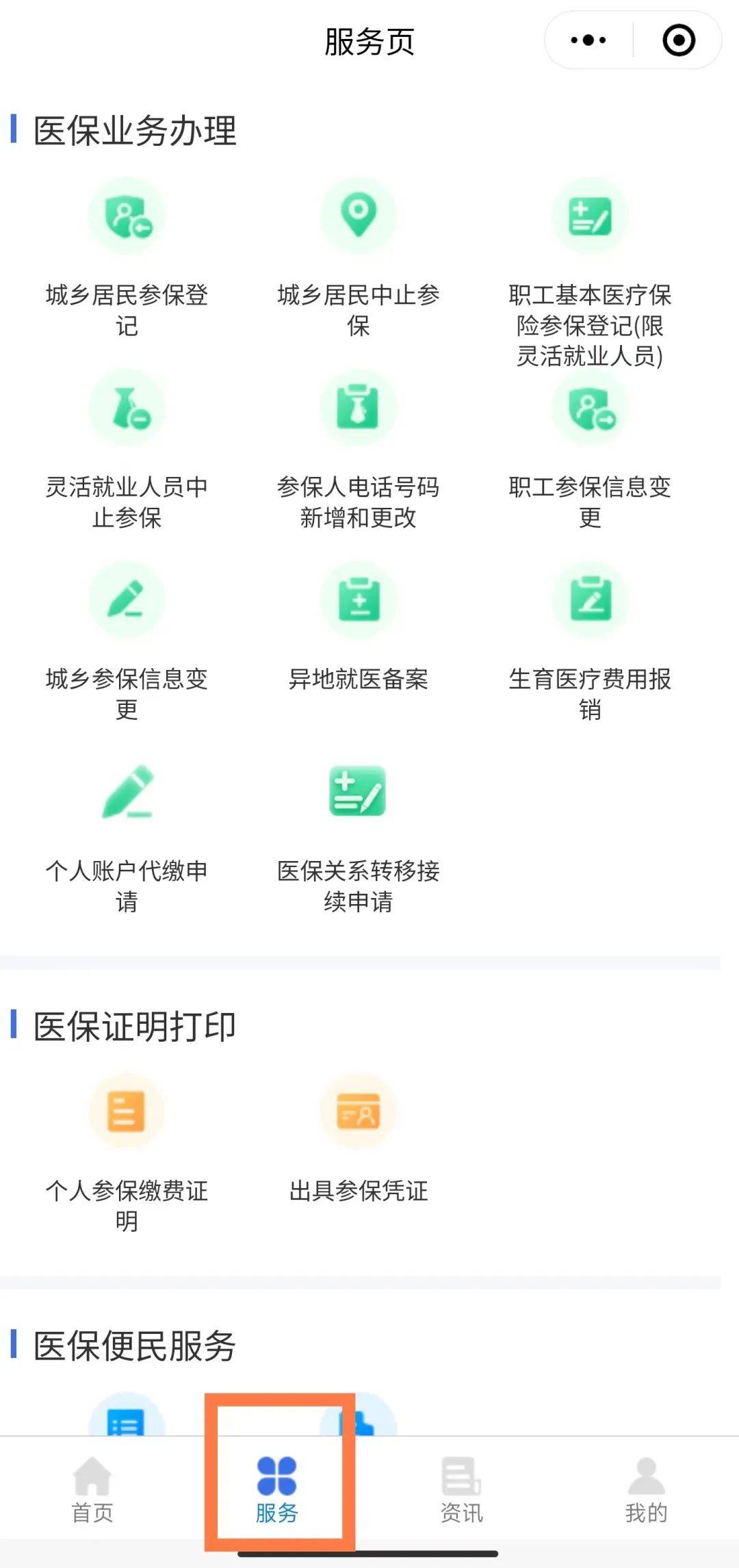 新昌最新医保卡绑定微信提现方法分析(最方便真实的新昌医保卡绑定微信提现怎么操作方法)