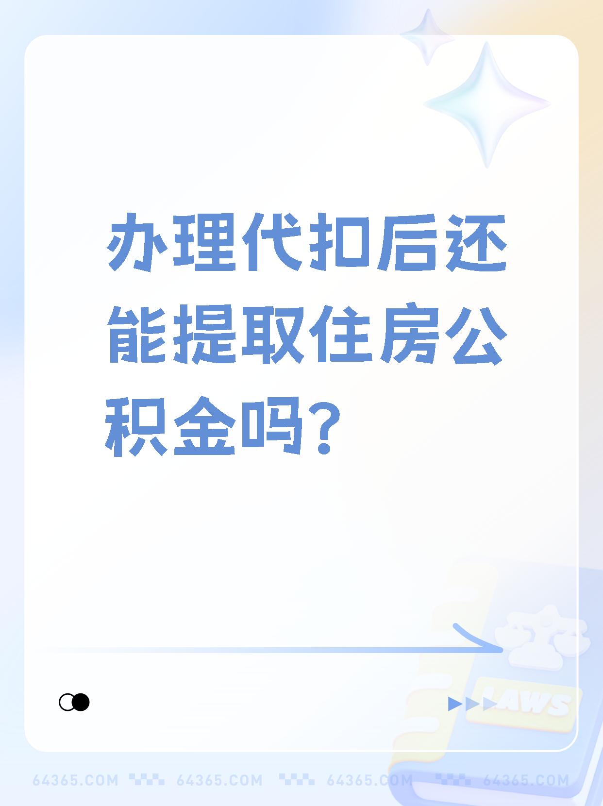 新昌最新找中介提取公积金要坐牢吗方法分析(最方便真实的新昌找中介提取公积金犯法吗方法)
