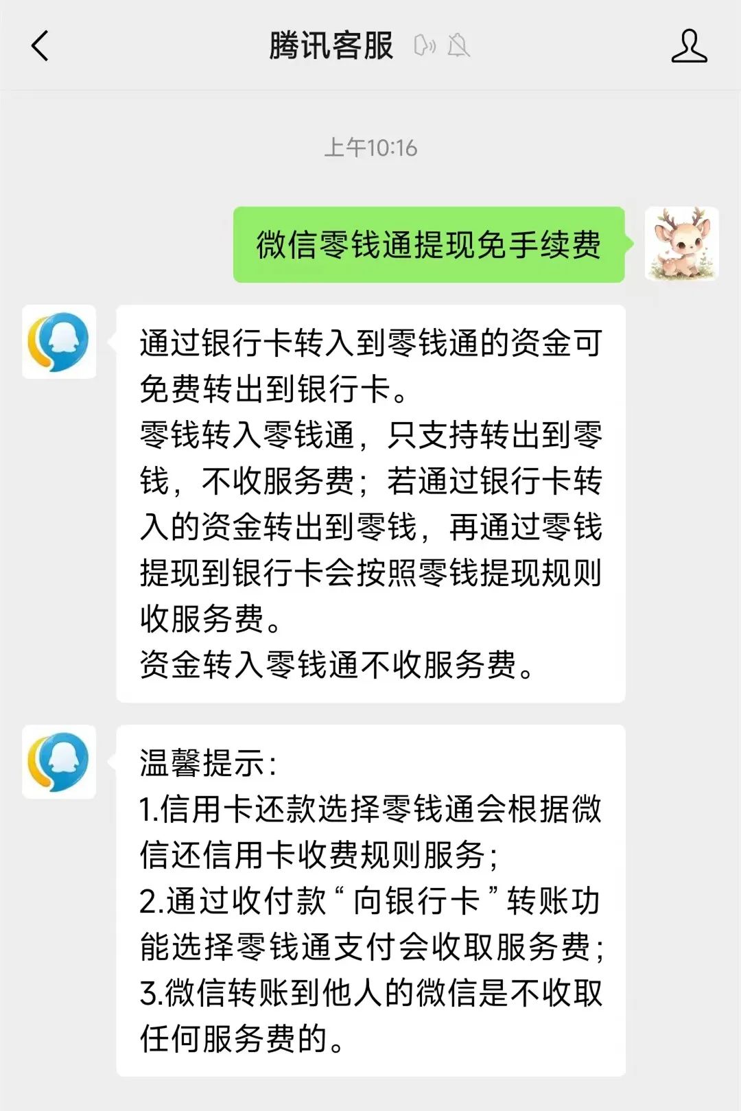 新昌关于医保换现金秒到账微信手续费30的信息