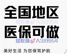 新昌最新急用钱套医保卡黄牛电话方法分析(最方便真实的新昌小额医保套现怎么联系方法)