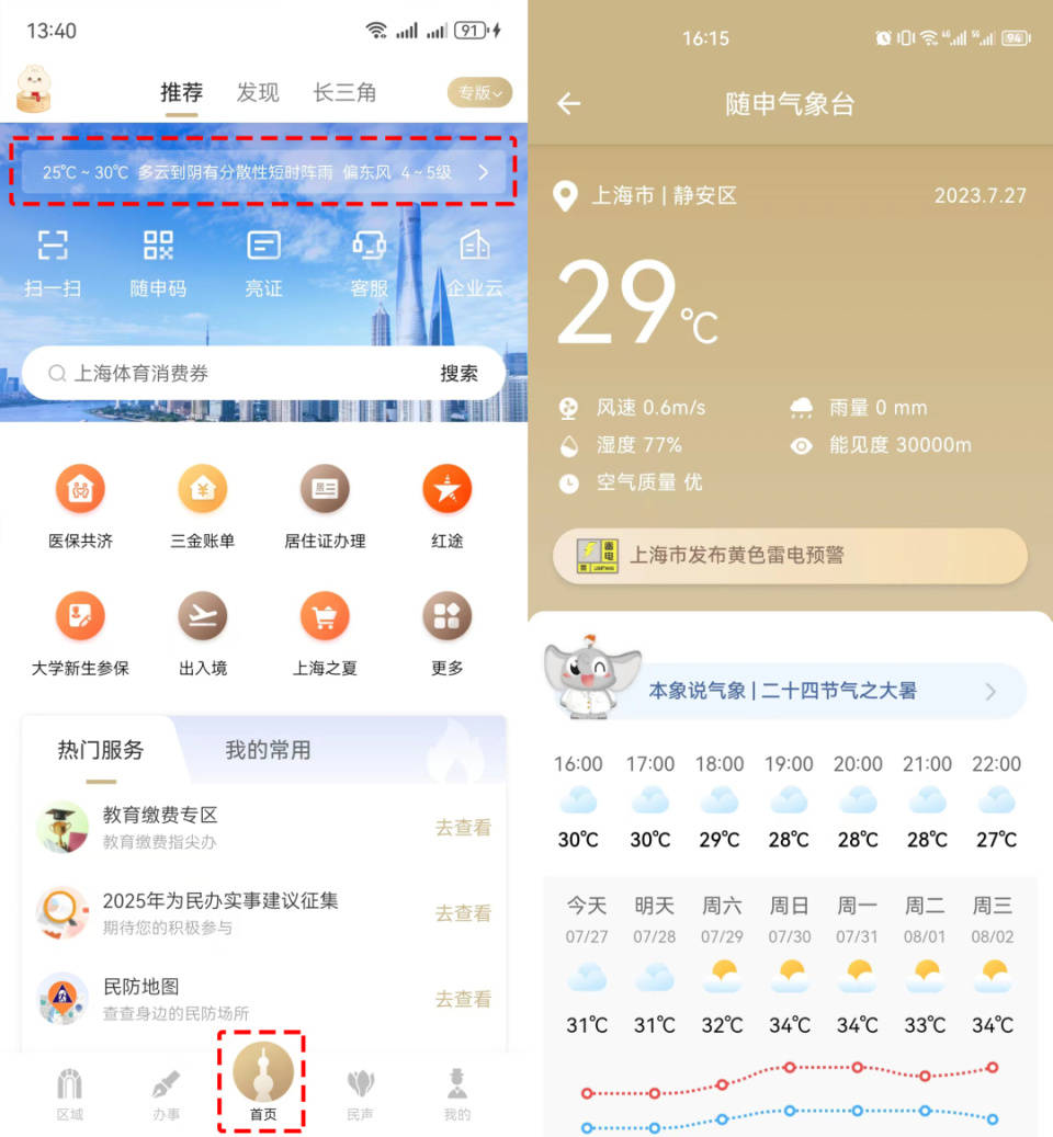 详细阅读:新昌最新上海24小时天气方法分析(最方便真实的新昌上海过往天气方法) 新昌最新上海24小时天气方法分析(最方便真实的新昌上海过往天气方法)