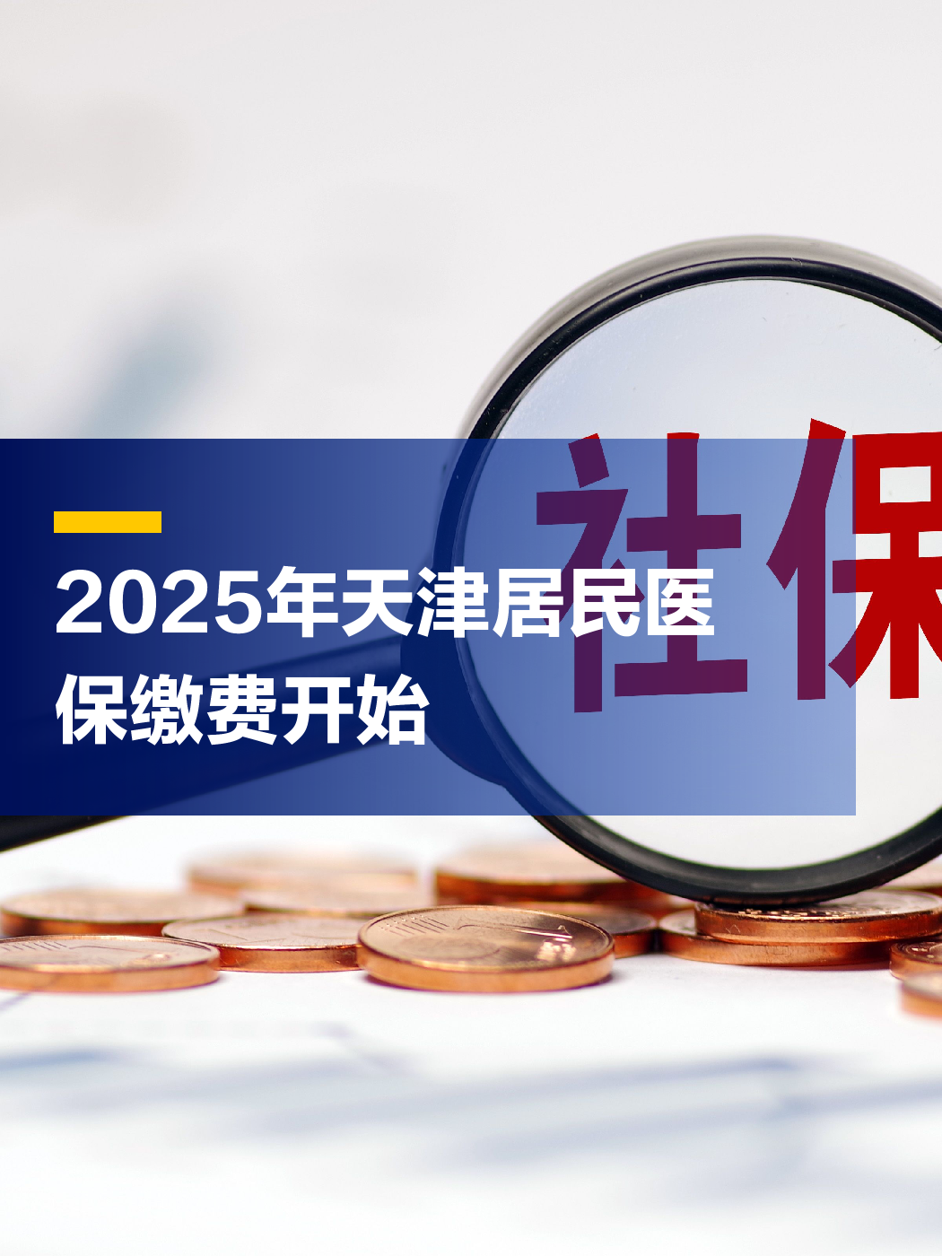 详细阅读:新昌最新2025年天津医保卡余额提现方法分析(最方便真实的新昌天津医保卡提现怎么提方法) 新昌最新2025年天津医保卡余额提现方法分析(最方便真实的新昌天津医保卡提现怎么提方法)
