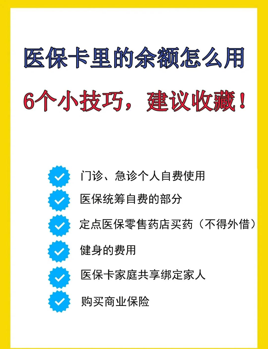 新昌最新急用钱套医保卡几个点方法分析(最方便真实的新昌套医保卡一般几个点方法)