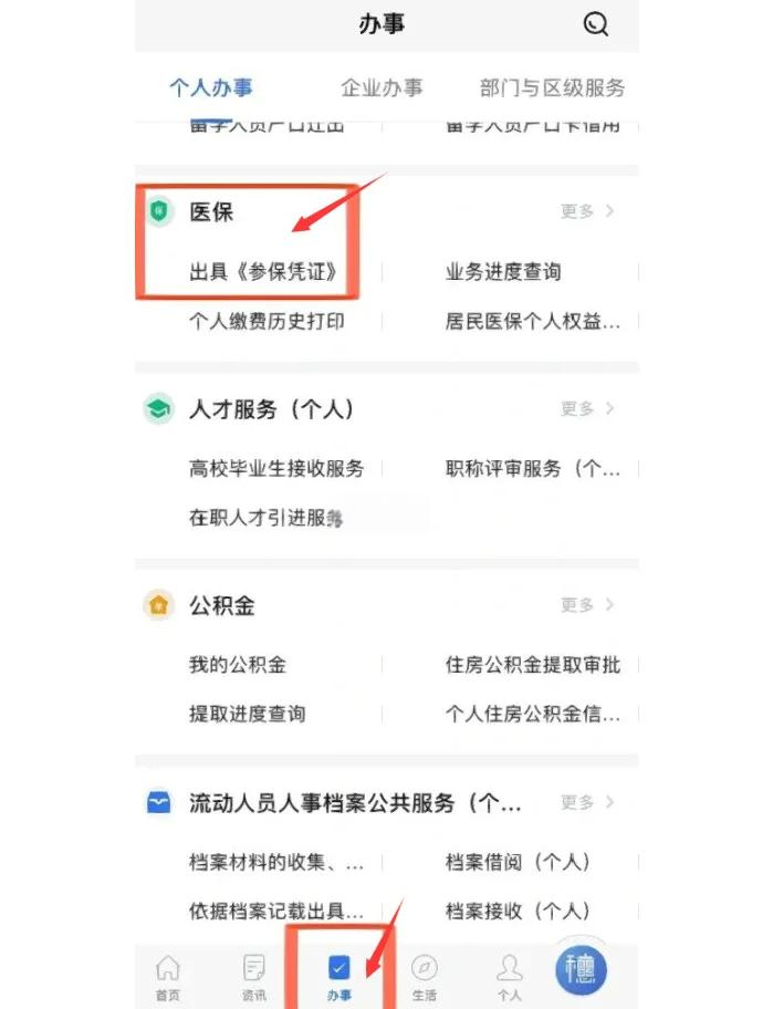 新昌最新深圳医保可以提取出来吗方法分析(最方便真实的新昌深圳医保可以提取出来吗怎么查方法)