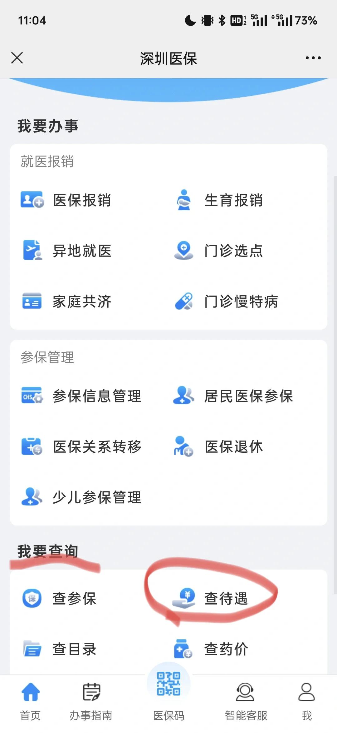 新昌最新深圳医保余额怎么提取方法分析(最方便真实的新昌深圳医保的钱怎么提取出来方法)