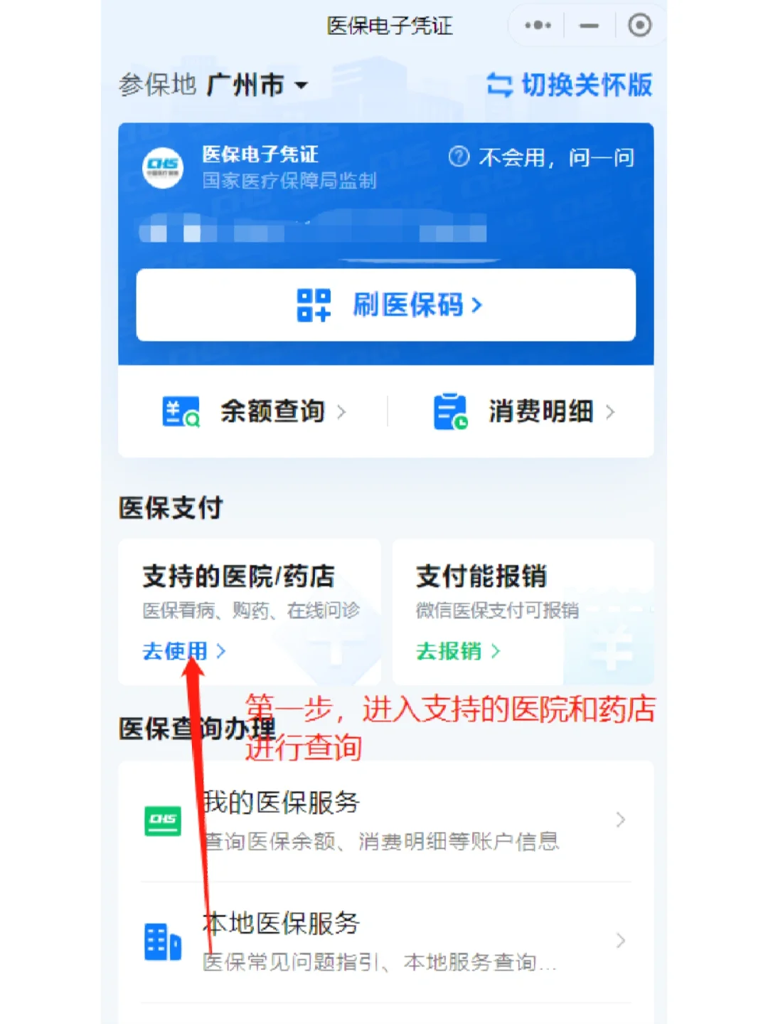 新昌最新广州医保卡提现方法分析(最方便真实的新昌广州医保卡提现联系方式方法)