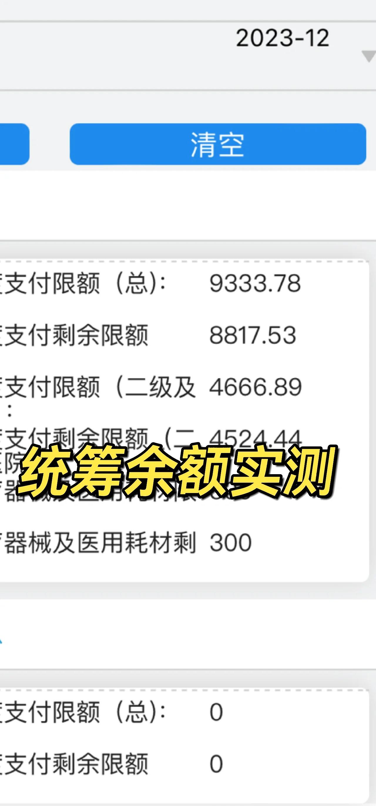 新昌最新医保卡里统筹的钱会过期吗方法分析(最方便真实的新昌医保统筹账户里的钱会用完吗方法)