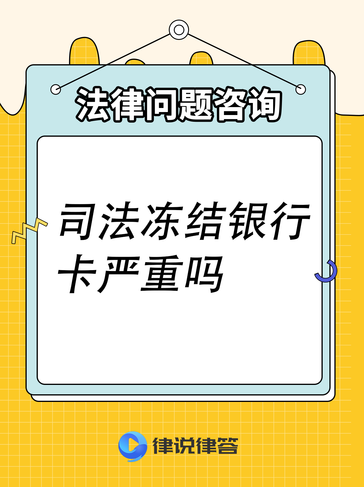 详细阅读:新昌最新法院把救命医保卡冻结了方法分析(最方便真实的新昌法院有权冻结医保卡吗方法) 新昌最新法院把救命医保卡冻结了方法分析(最方便真实的新昌法院有权冻结医保卡吗方法)
