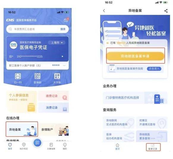 新昌最新24小时套医保卡微信方法分析(最方便真实的新昌24小时套医保卡微信的使用方法内蒙古方法)