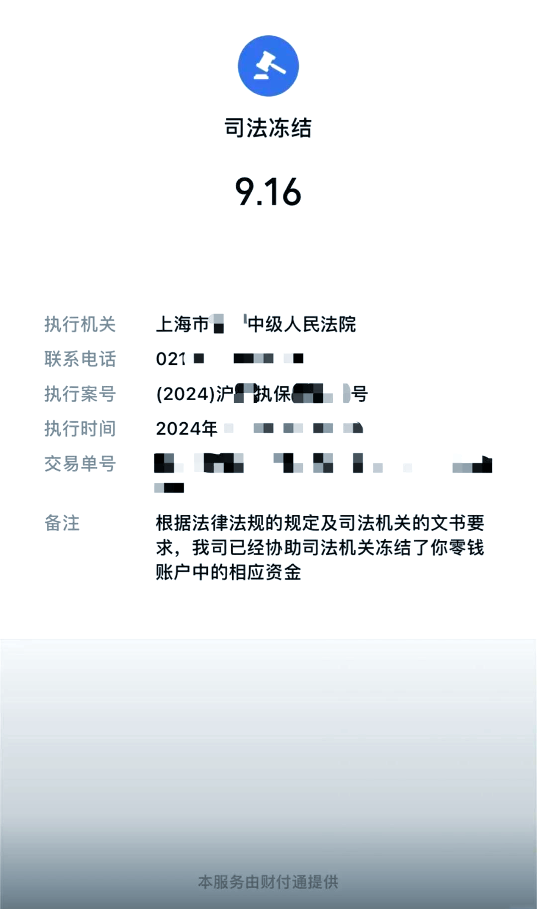 新昌最新国家不允许冻结微信零钱了吗方法分析(最方便真实的新昌司法冻结多久上门抓人方法)