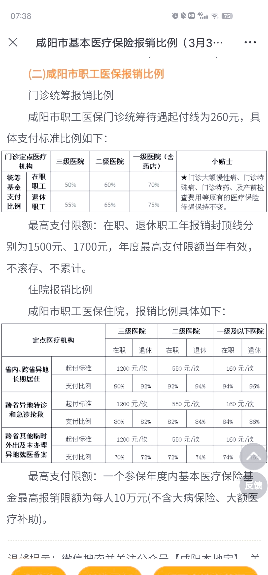新昌最新医院报销80%计算公式方法分析(最方便真实的新昌医院报销几成怎么计算方法)