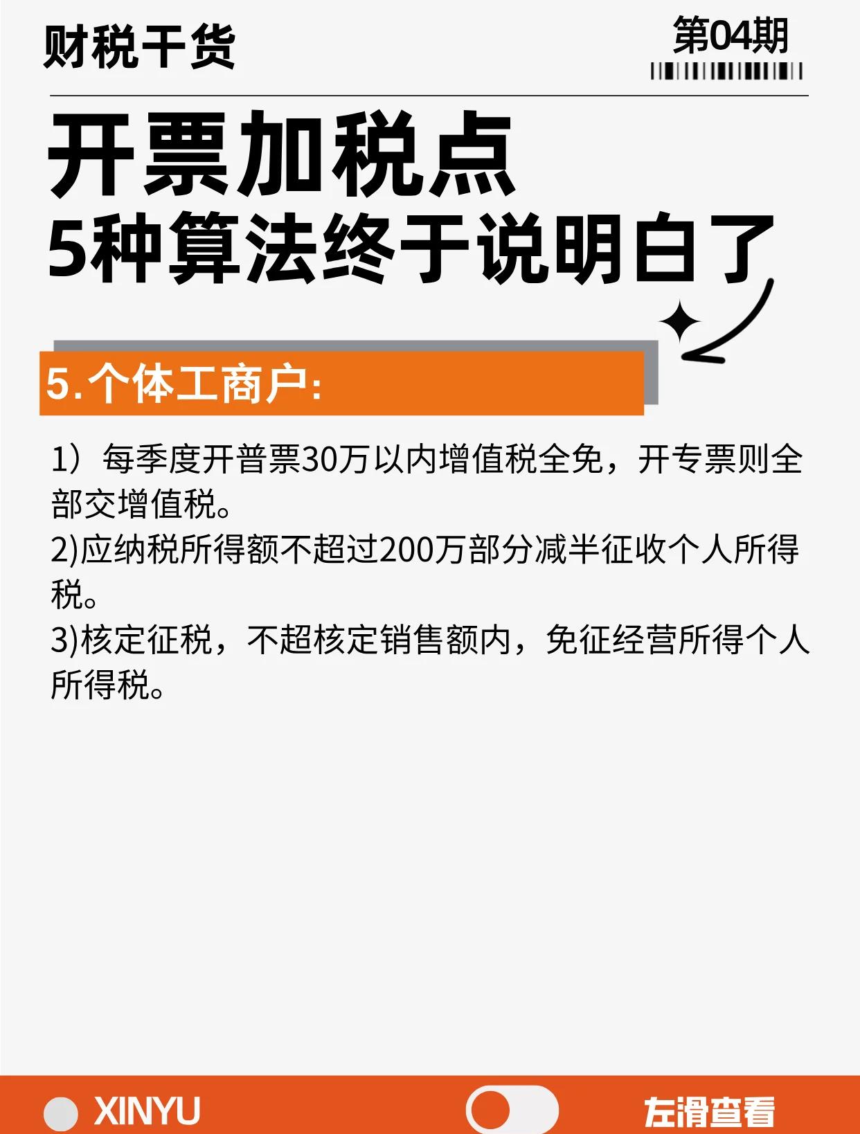 新昌最新税率13%是乘以多少方法分析(最方便真实的新昌税率13是几个点方法)