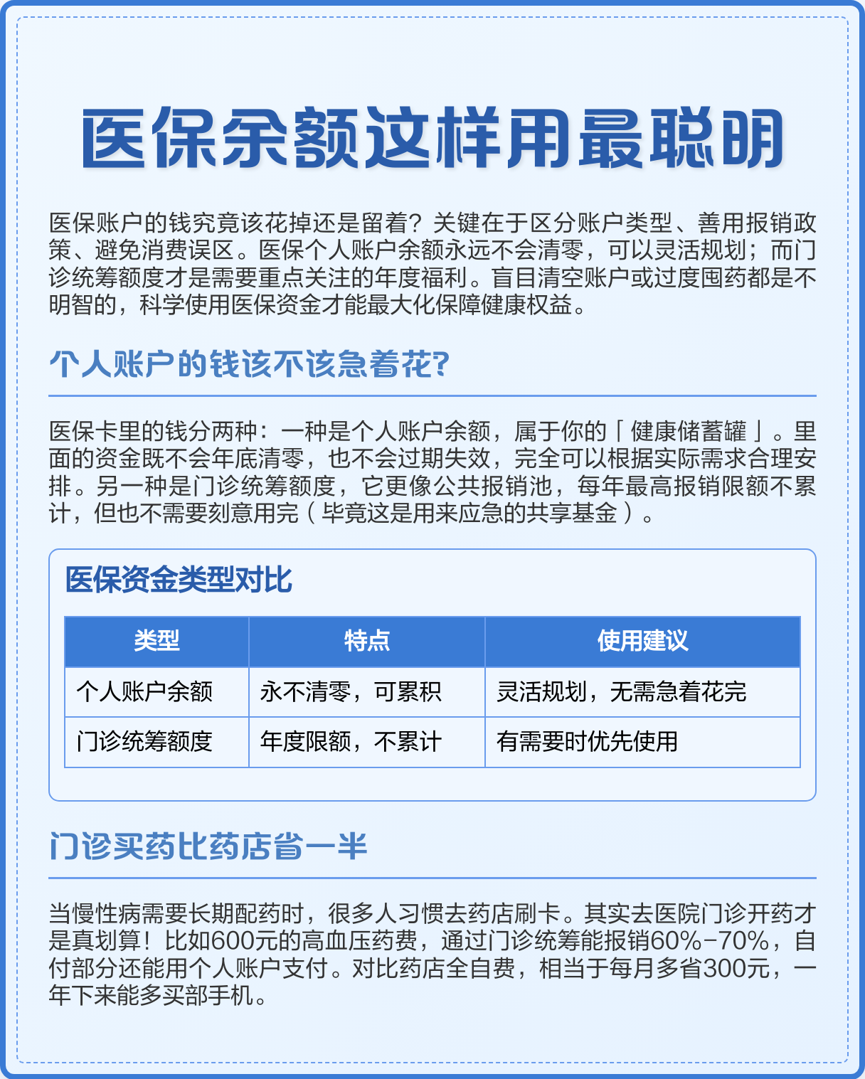 新昌最新医保卡钱会过期吗方法分析(最方便真实的新昌医保卡上余额会过期吗方法)