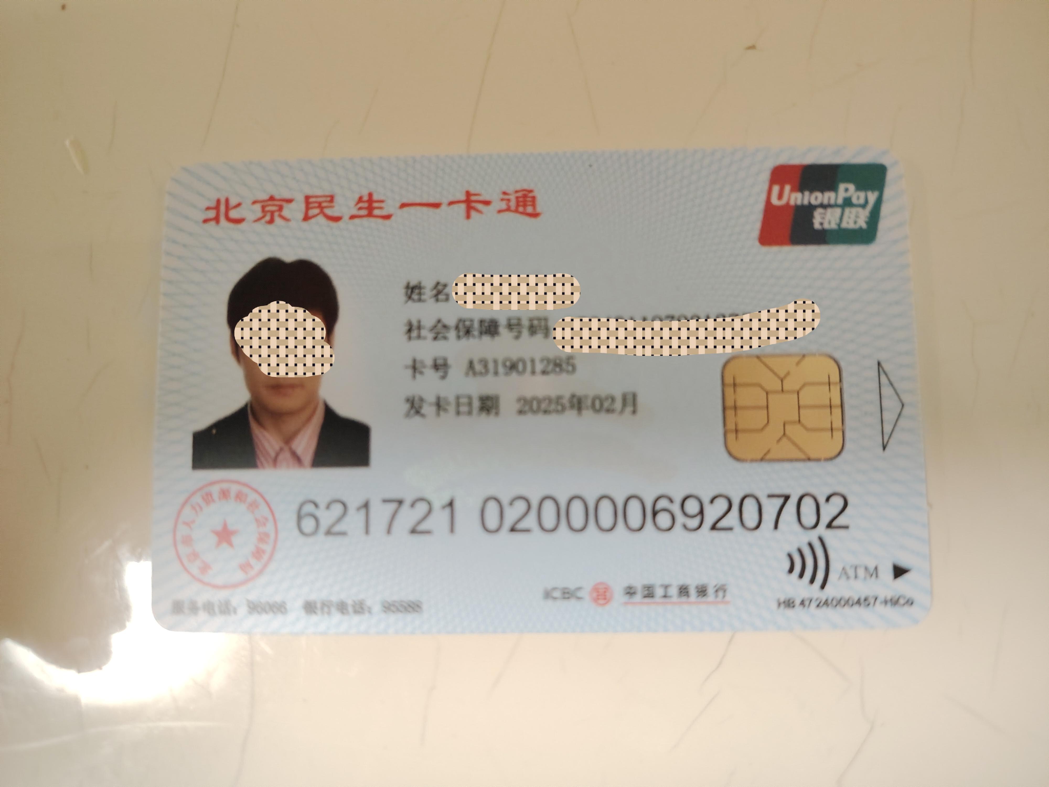 新昌最新为什么不建议换3代社保卡方法分析(最方便真实的新昌为什么银行抢着换三代社保卡方法)