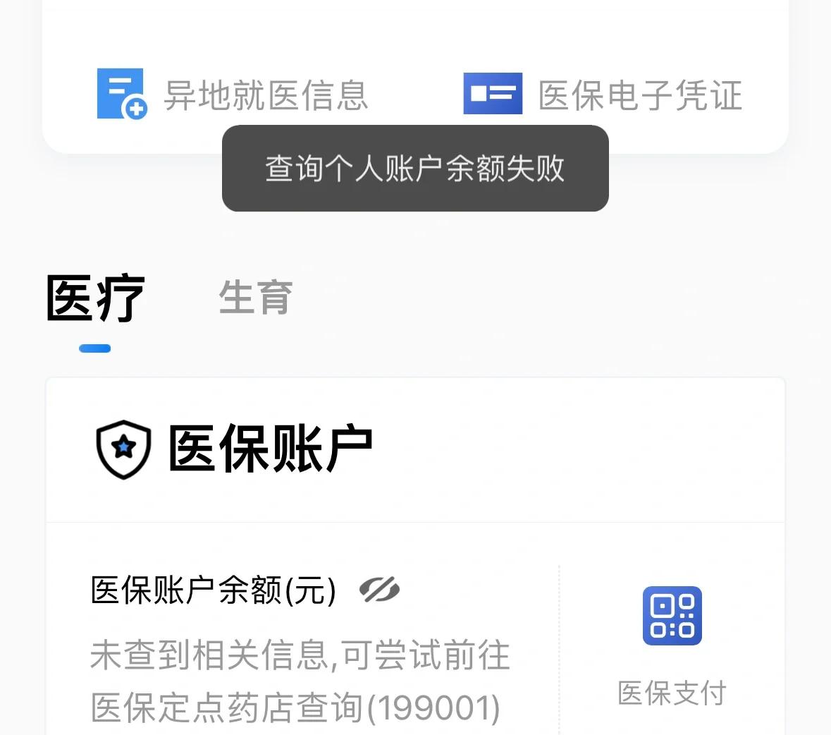 新昌最新医保卡余额回收平台方法分析(最方便真实的新昌医保卡余额回收平台如何操作?方法)