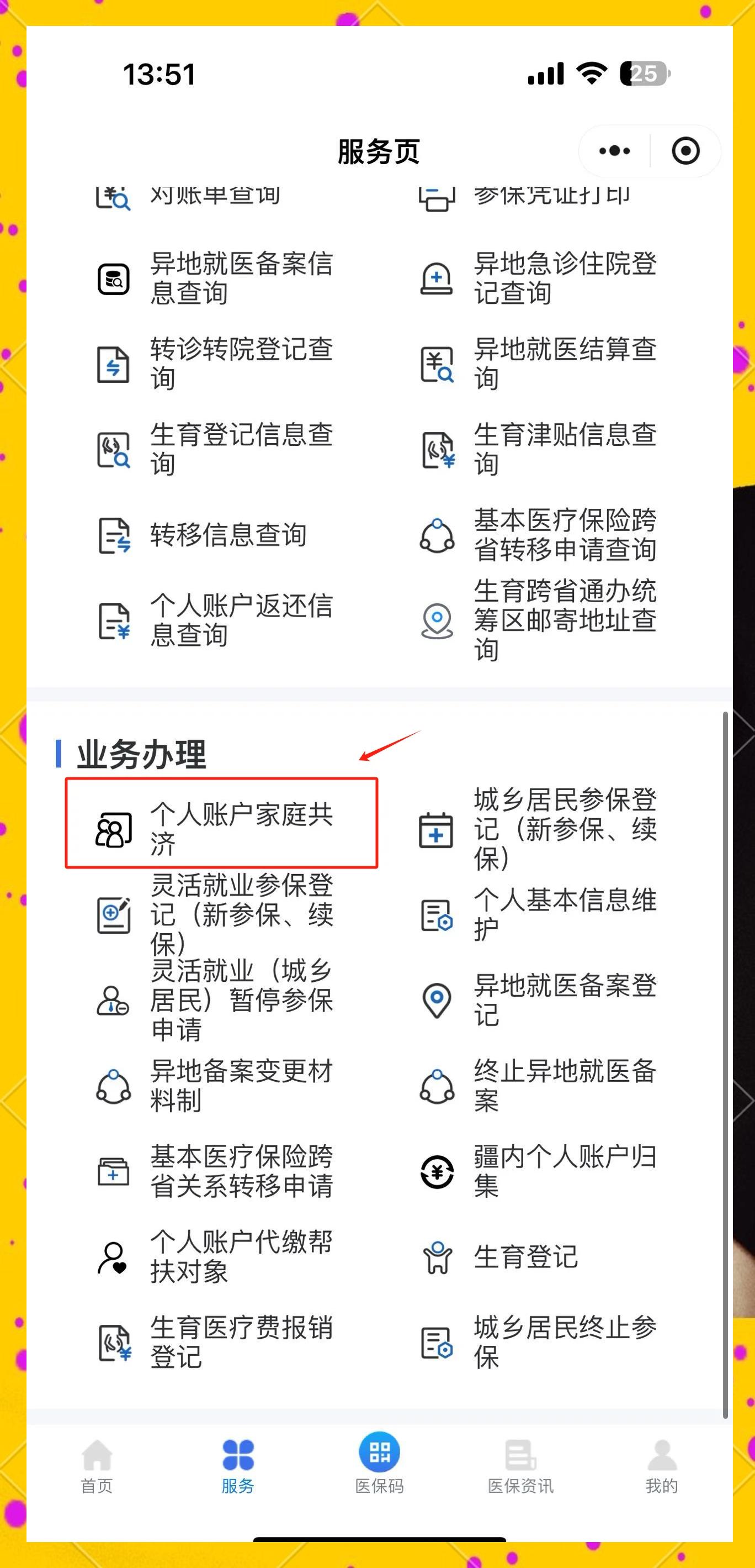 新昌最新医保小额提取代办200以内微信方法分析(最方便真实的新昌微信小程序医保卡领现金方法)